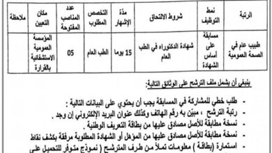 اعلان توظيف بالمؤسسة العمومية الاستشفائية القرارة ولاية غرداية