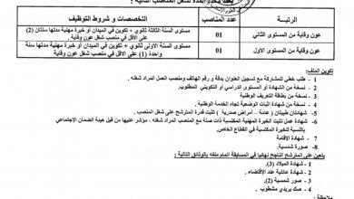 اعلان توظيف بمركز البحث في العلوم الإسلامية والحضارة بالأغواط