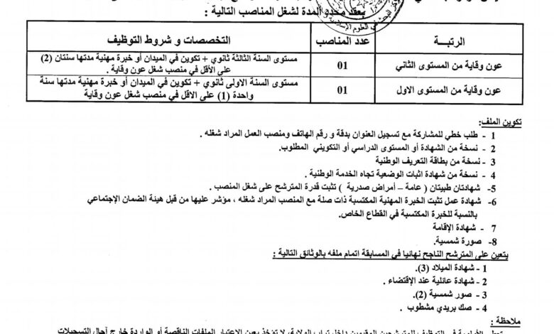اعلان توظيف بمركز البحث في العلوم الإسلامية والحضارة بالأغواط