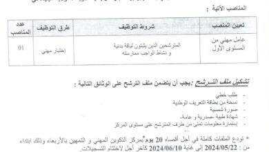 اعلان توظيف بمركز التكوين المهني و التمهين بالأربعاء البليدة
