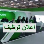 عرض توظيف في مؤسسة موبيليس