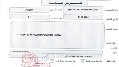 عرض عمل بشركة EPIC Eurl les Carrières de L'Ouest مستغانم 21 منصب