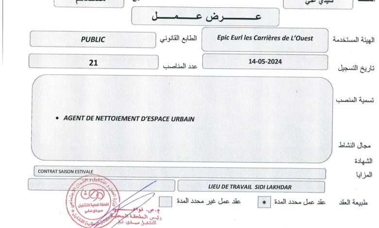 عرض عمل بشركة EPIC Eurl les Carrières de L'Ouest مستغانم 21 منصب