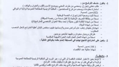 اعلان توظيف بالمكتبة الرئيسية للمطالعة العمومية لولاية أم البواقي