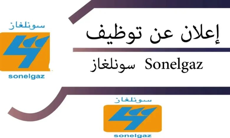 اعلان توظيف بمؤسسة سونلغاز SONELGAZ (37 منصب)