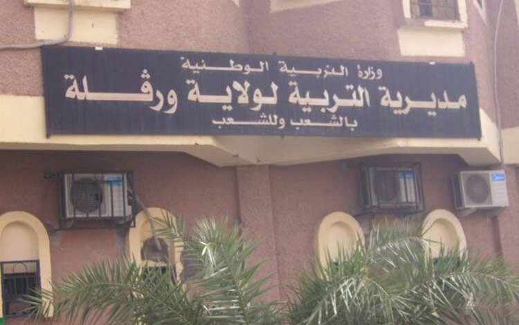 اعلان مسابقة توظيف على أساس الاختبار المهني في مديرية التربية لولاية ورقلة