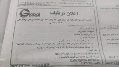 مؤسسة عمومية اقتصادية في مجال الزراعة والصناعة الزراعية تبحث عن مدير مسثمرة فلاحية