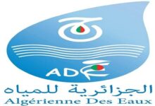 اعلان توظيف بالمؤسسة العمومية الجزائرية للمياه