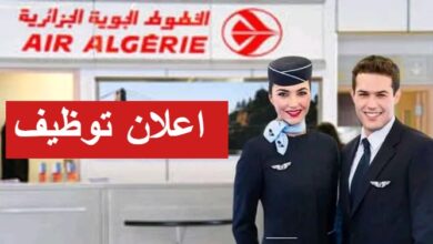 الخطوط الجوية الجزائرية تعلن عن حملة توظيف جديدة في عدة تخصصات