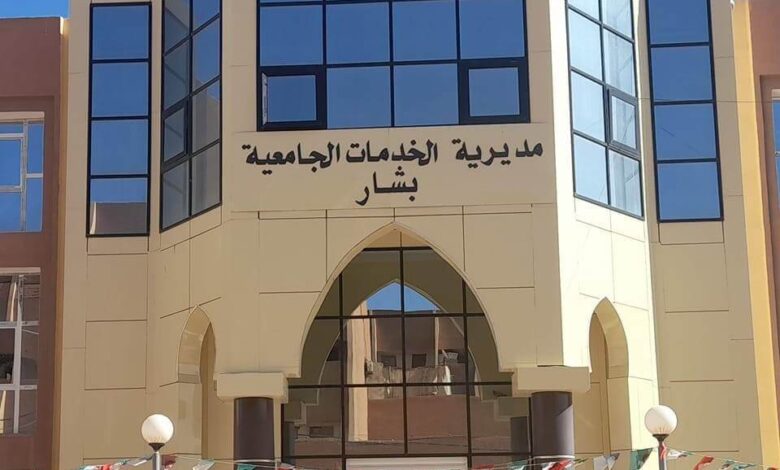 اعلان توظيف بمديرية الخدمات الجامعية بشار