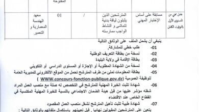 اعلان توظيف بمعهد الهندسة المعمارية والتعمير بجامعة البليدة 1