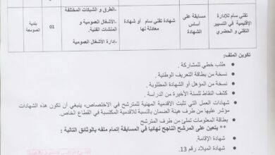 اعلان توظيف ببلدية الصومعة ولاية البليدة