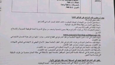 اعلان توظيف بمديرية الطاقة والمناجم لولاية بومرداس