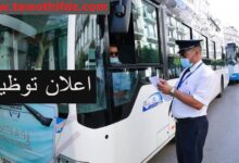 المؤسسة العمومية للنقل الحضري والشبه الحضري تعلن عن مسابقة توظيف 160 منصب