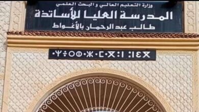اعلان توظيف بالمدرسة العليا للأساتذة بالأغواط