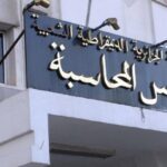 فتح مسابقات توظيف في مجلس المحاسبة