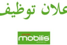 عرض عمل في شركة موبيليس ATM MOBILIS