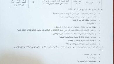 إعلان توظيف بمركز التكوين المهني والتمهين الشهيدة قاسمي زبيدة عين الخضراء المسيلة