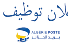 عرض عمل ببريد الجزائر Algérie Poste ليوم 04 جوان 2024