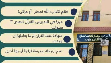 مطلوب معلمي تعليم قرأن في مدرسة المرحوم بوعمارة محمد الصغير لتحفيظ القرأن بالجلفة