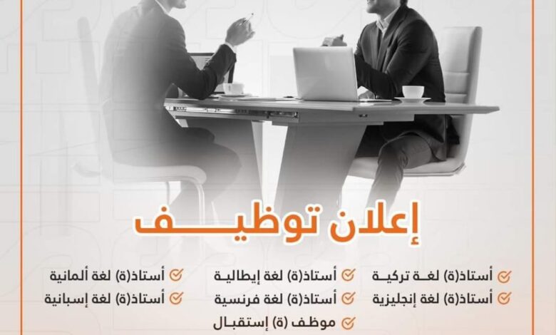 مدرسة تعليم اللغات الاجنبية الخاصة MY school تبحث عن أساتذة وموظف استقبال