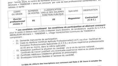 اعلان توظيف ببلدية تنبدار ولاية بجاية