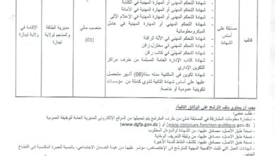 إعلان عن توظيف بمديرية الطاقة والمناجم لولاية تيبازة