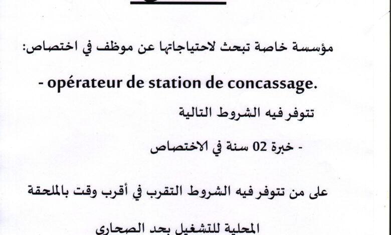 مؤسسة خاصة تبحث لاحتياجتها عن موظفين في عدة تخصصات