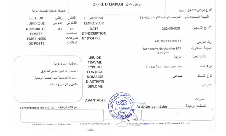 اعلان توظيف بالمؤسسة العمومية للقنوات ENAC