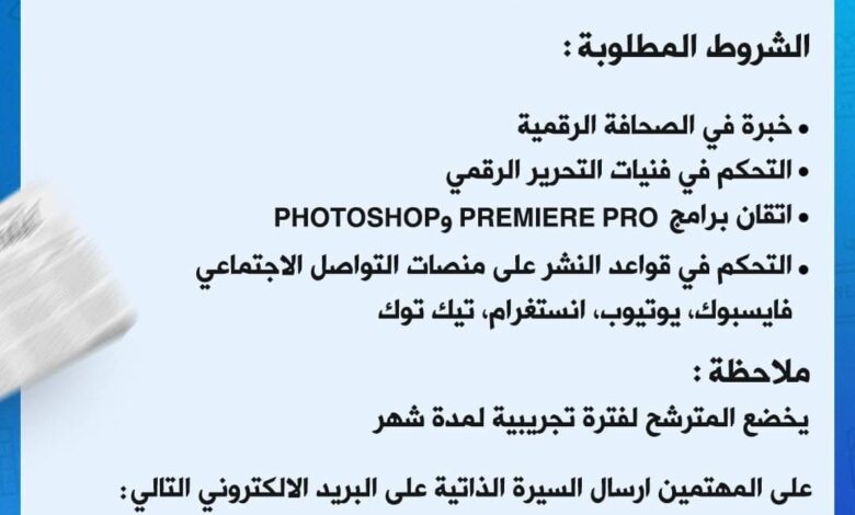 توظيف صحفيين في قناة الوطنية