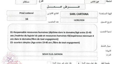 عرض عمل بشركة SARL CARTANA مستغانم 16 منصب