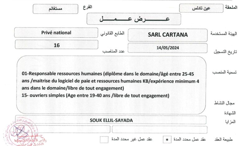 عرض عمل بشركة SARL CARTANA مستغانم 16 منصب