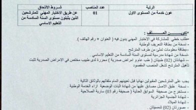 اعلان توظيف بمؤسسة الطفولة المسعفة عنابة 1