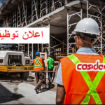 شركة كوسيدار تعلن عن مناصب عمل