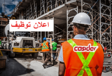 عروض عمل في شركة كوسيدار Cosider (320 منصب)