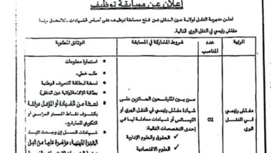 اعلان توظيف بمديرية النقل ولاية عين الدفلى