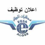 اعلان توظيف في مؤسسة تسيير مطارات الجزائر