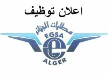 عرض عمل بمؤسسة تسيير مطارات الجزائر EGSA