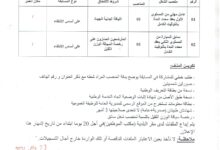 اعلان توظيف ببلدية الحطاطبة ولاية تيبازة