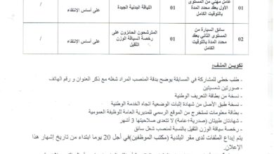 اعلان توظيف ببلدية الحطاطبة ولاية تيبازة