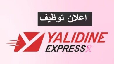 عرض عمل بشركة يالدين YALIDINE EL DJAZIAR SCE EURL