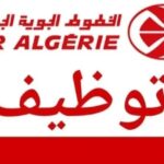 توظيف اعوان امن في الخطوط الجوية الجزائرية