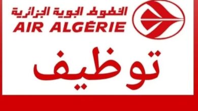 عرض عمل بالخطوط الجوية الجزائرية AIR ALGERIE عون تجاري