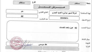 اعلان توظيف بشركة تسيير موانئ الصيد البحري