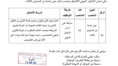 اعلان توظيف بمركز التكوين المهني و التمهين معيزي فاطمة الزهراء أولاد يعيش البليدة