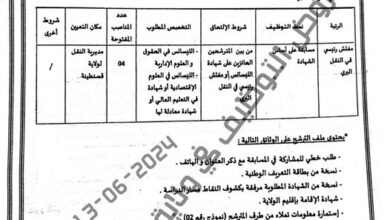 اعلان توظيف بمديرية النقل لولاية قسنطينة