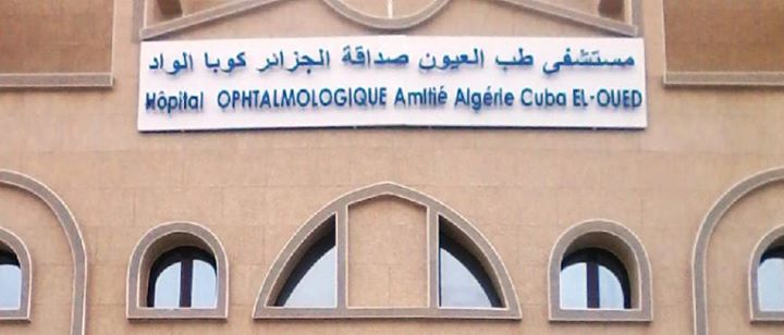 اعلان توظيف بالمؤسسة الاستشفائية لطب العيون بورقلة