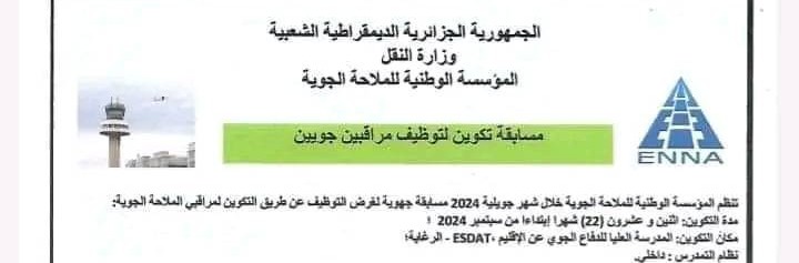 اعلان مسابقة توظيف في المؤسسة الوطنية للملاحة الجوية ENNA (مراقبين جويين)