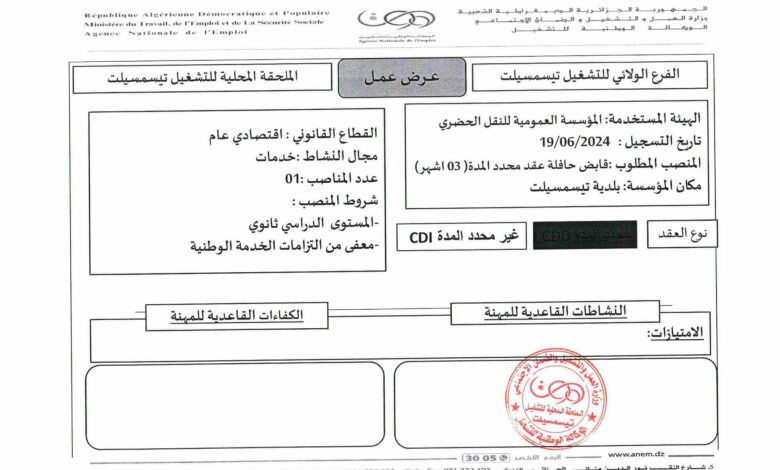 عرض عمل بالمؤسسة العمومية للنقل الحضري والشبه الحضري