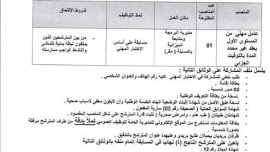 اعلان توظيف بمديرية البرمجة ومتابعة الميزانية لولاية المسيلة